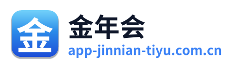 金年会